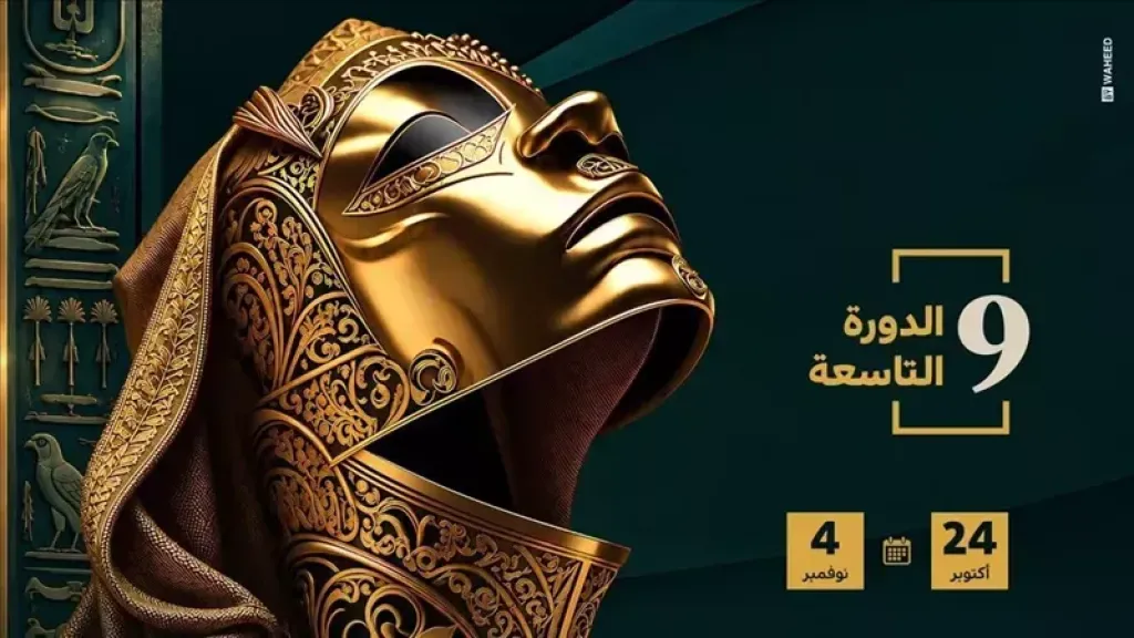 مهرجان نقابة المهن التمثيلية