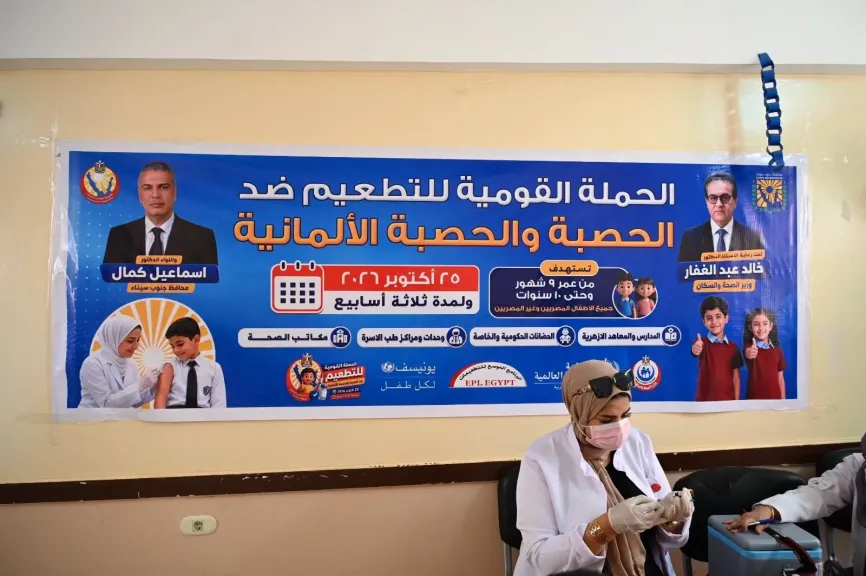 حملة تطعيم جنوب سيناء 2026