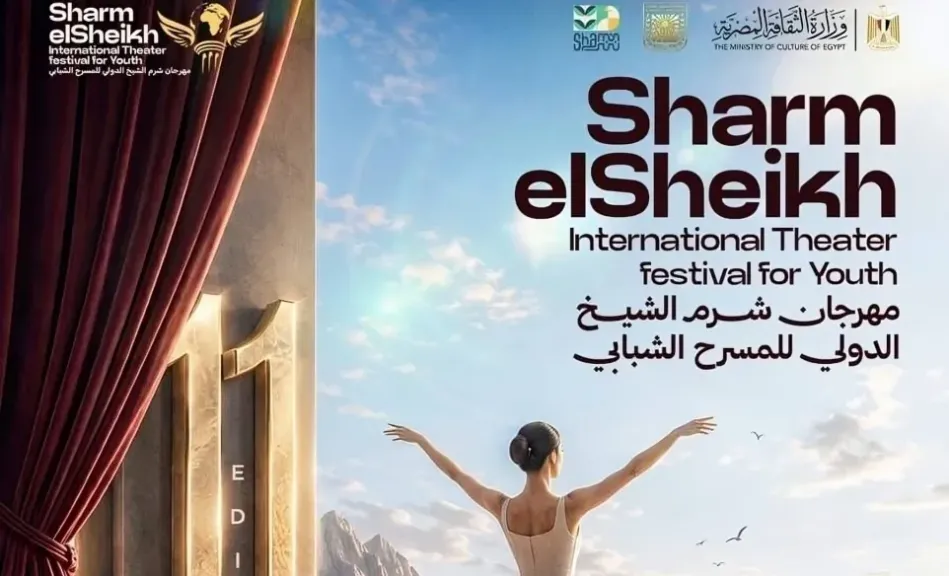 مهرجان شرم الشيخ الدولي للمسرح الشبابي