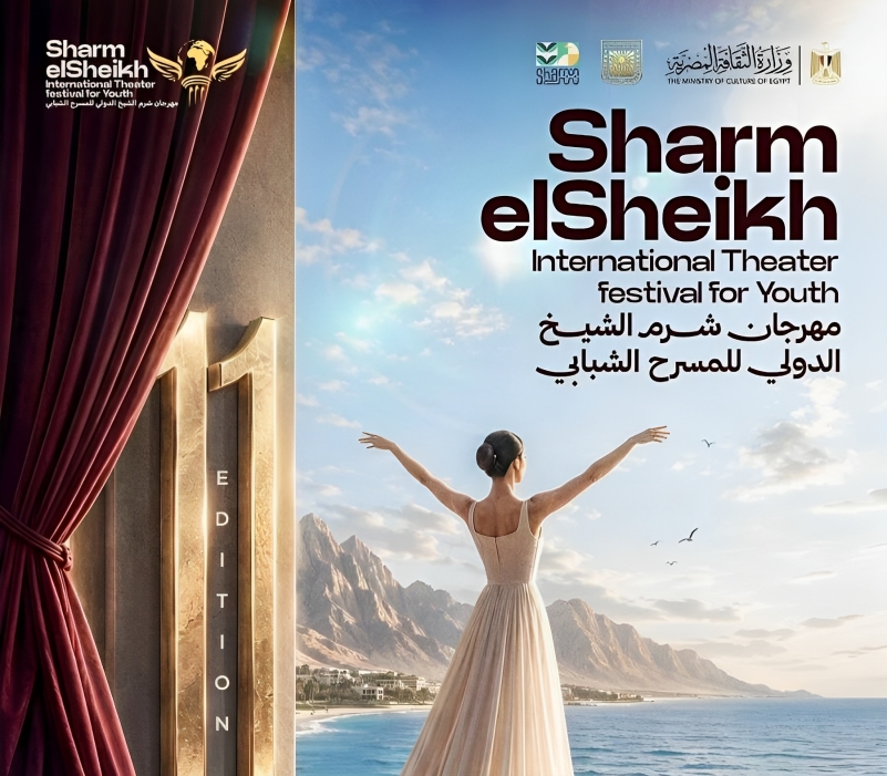 مهرجان شرم الشيخ الدولي للمسرح الشبابي